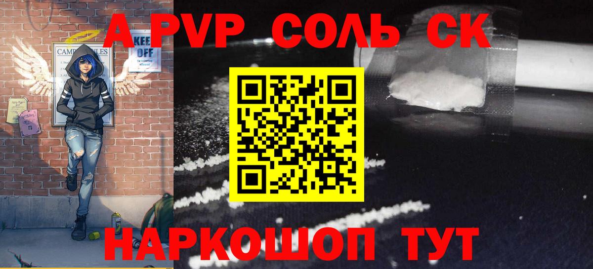 Alpha PVP СК  А ПВП  А ПВП VHQ  Дзержинский  как найти   Вход с VPN 