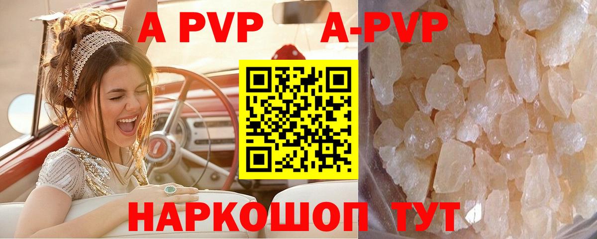 APVP кристаллы Дзержинский