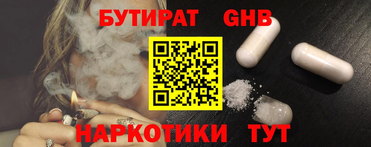 БУТИРАТ 99%  Вход с VPN  Дзержинский 