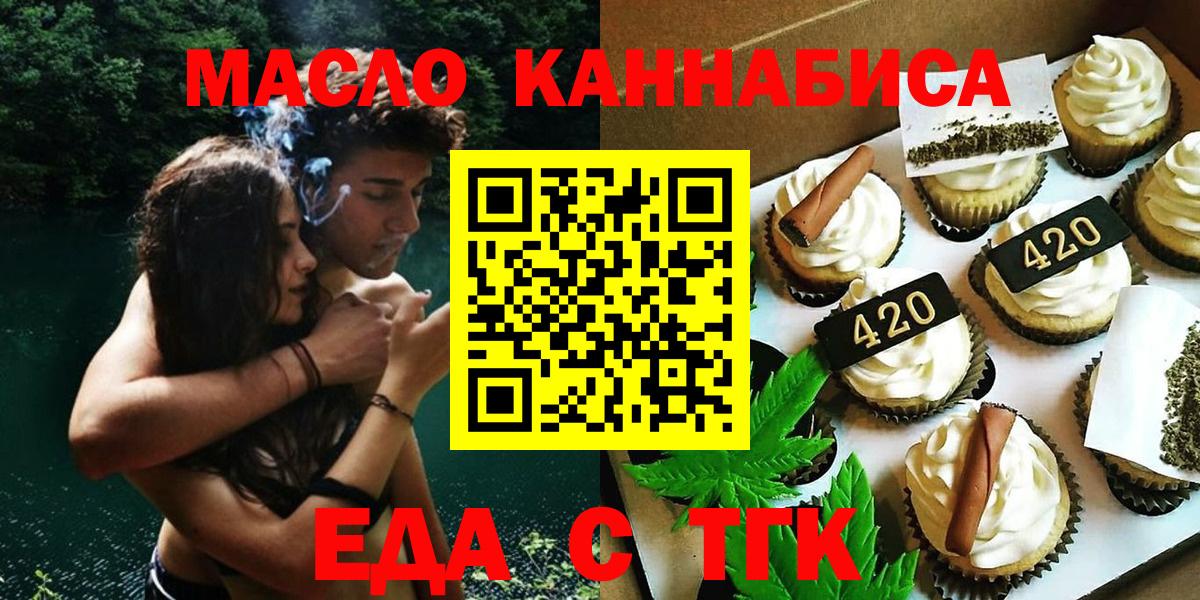 Еда ТГК марихуана Дзержинский