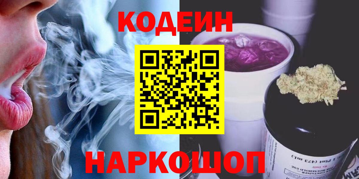 Кодеиновый сироп Lean напиток Lean (лин) Дзержинский