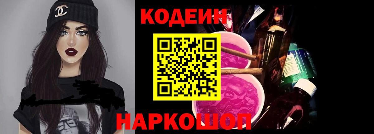 Кодеин Purple Drank  Кодеиновый сироп Lean напиток Lean (лин)  Вход с VPN  Дзержинский 