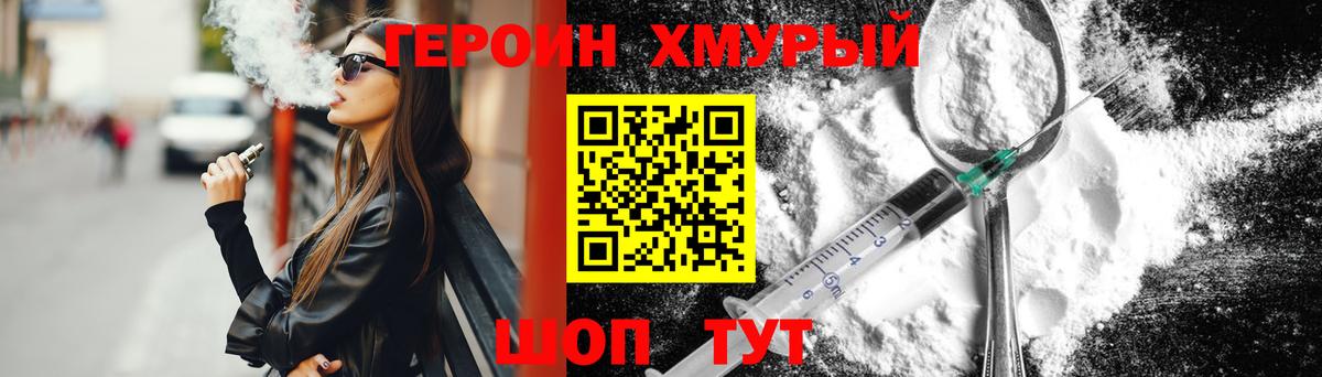 Героин Heroin  Вход с VPN  Дзержинский 