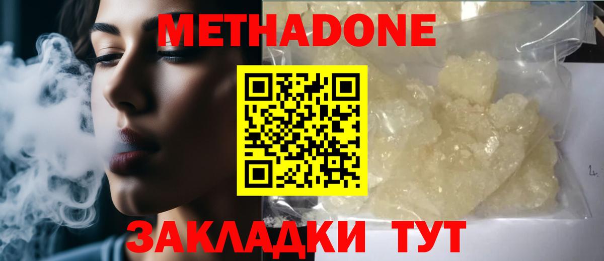 Метадон белоснежный  Метадон кристалл  Вход с VPN  Дзержинский 